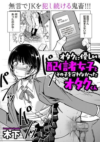 オタクに優しい配信者女子と、その子を守れなかったオタクくん  エロ画像5143