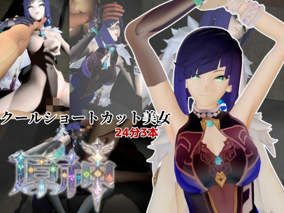 クールなショートカット美女と過ごす夜。夜蘭（イェラン）【原神3本】Anitoon  エロ画像756639