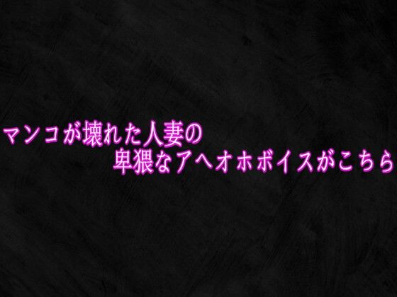 マンコが壊れた人妻の卑猥なアへオホボイスがこちらStudio voice  エロ画像756993
