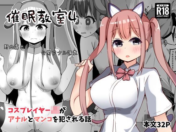 催●教室 コスプレイヤーJKがアナルとマンコを犯●れる話らうんどトリップ  エロ画像757347