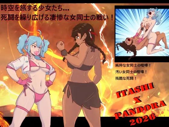 少女たちが時空を超えて旅立つ… 死闘を繰り広げる凄惨な女同士の喧嘩！ . 純粋な女同士の喧嘩！【PandoraCatfight】  エロ画像778675